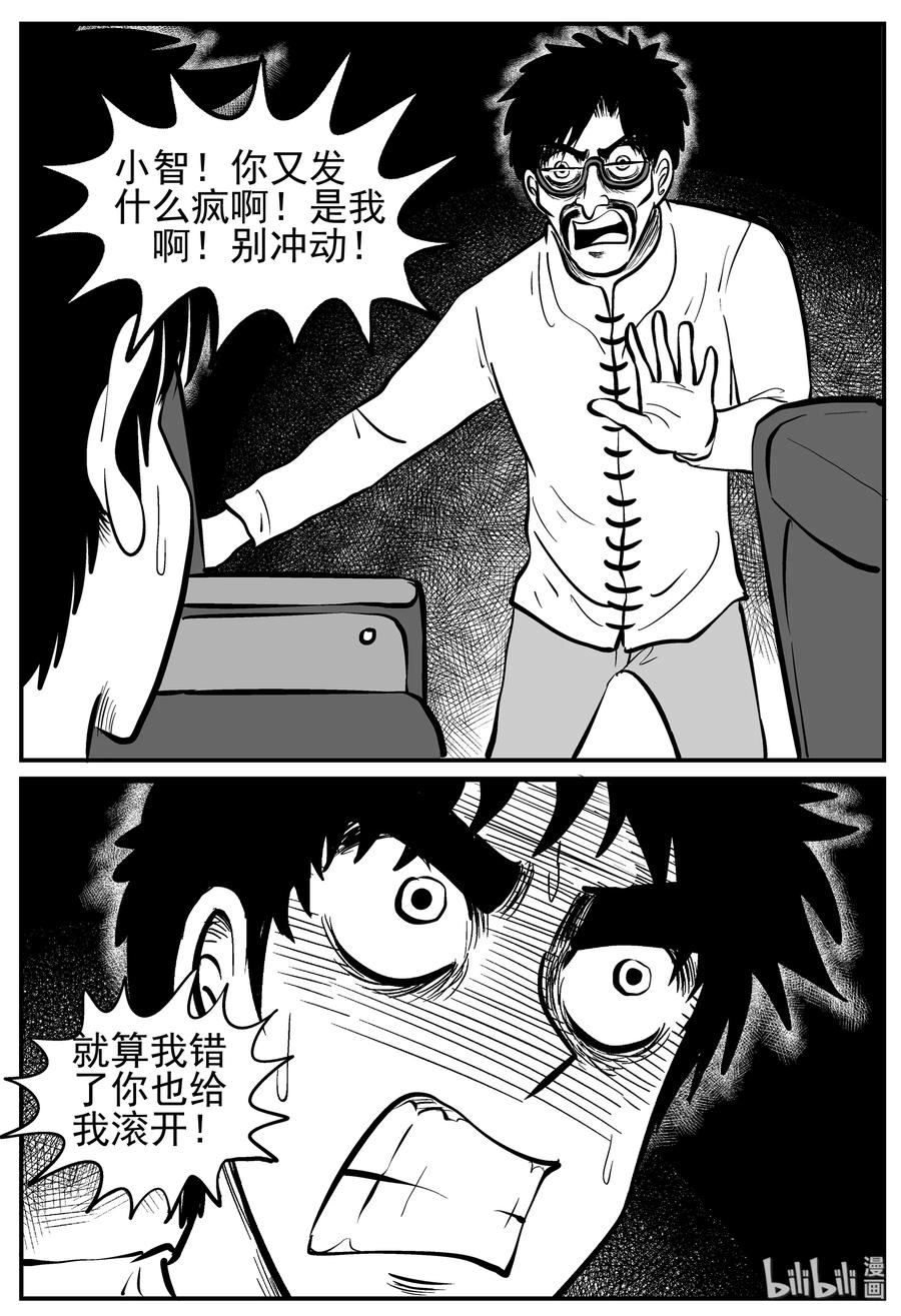 小智怪谈 166 夺魂记（3） 第11页