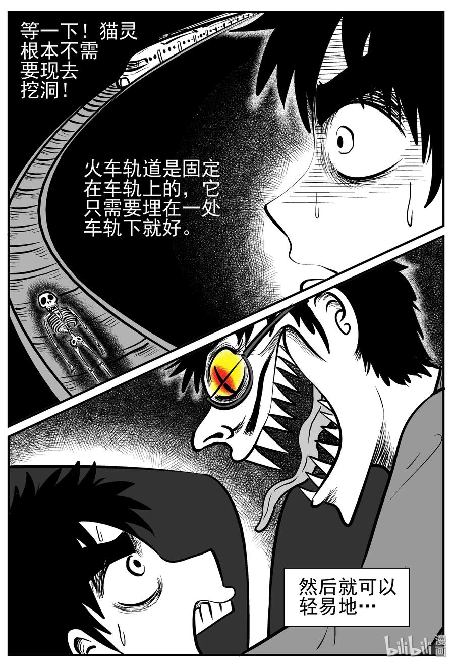 小智怪谈 166 夺魂记（3） 第8页