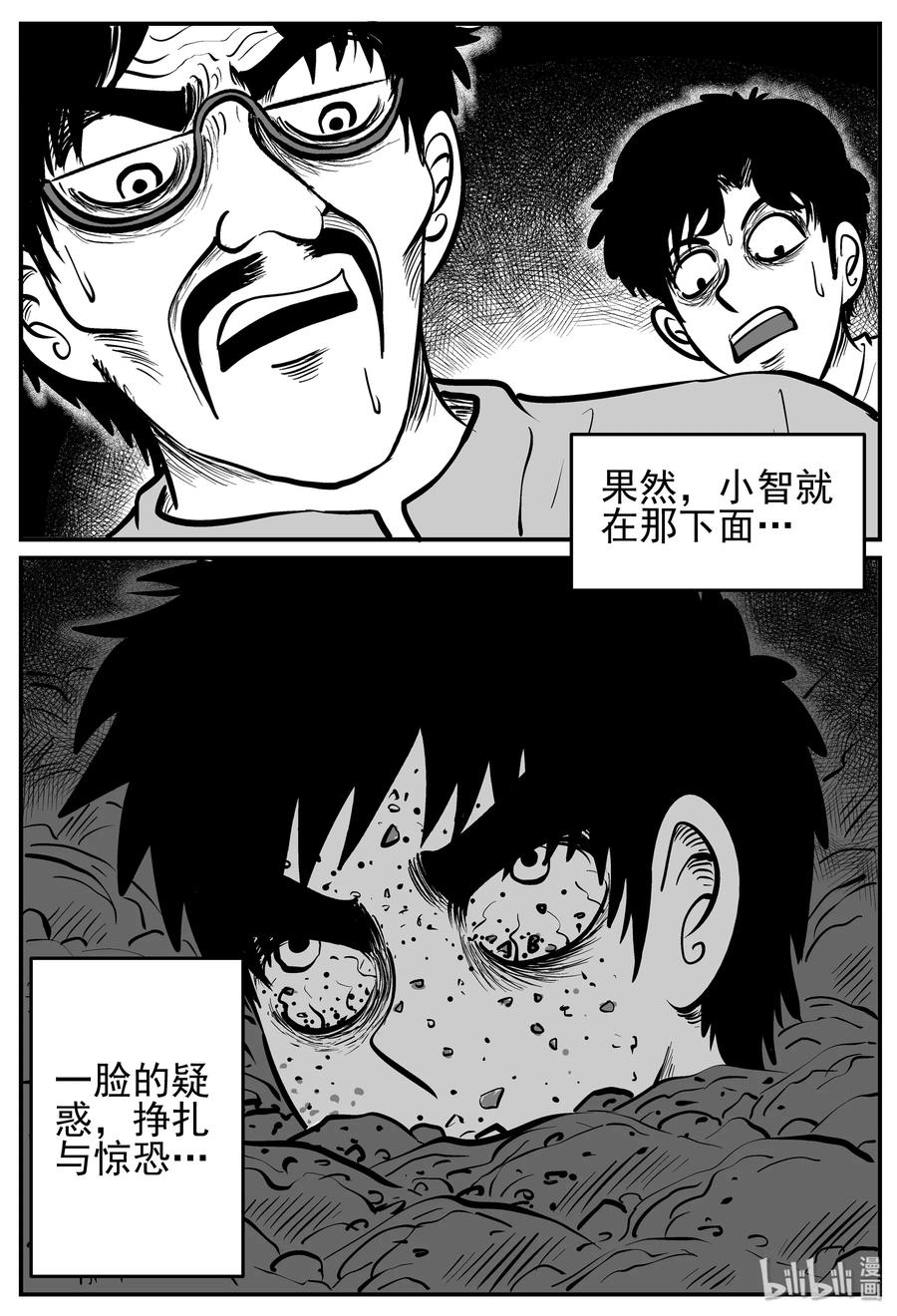 小智怪谈 166 夺魂记（3） 第23页