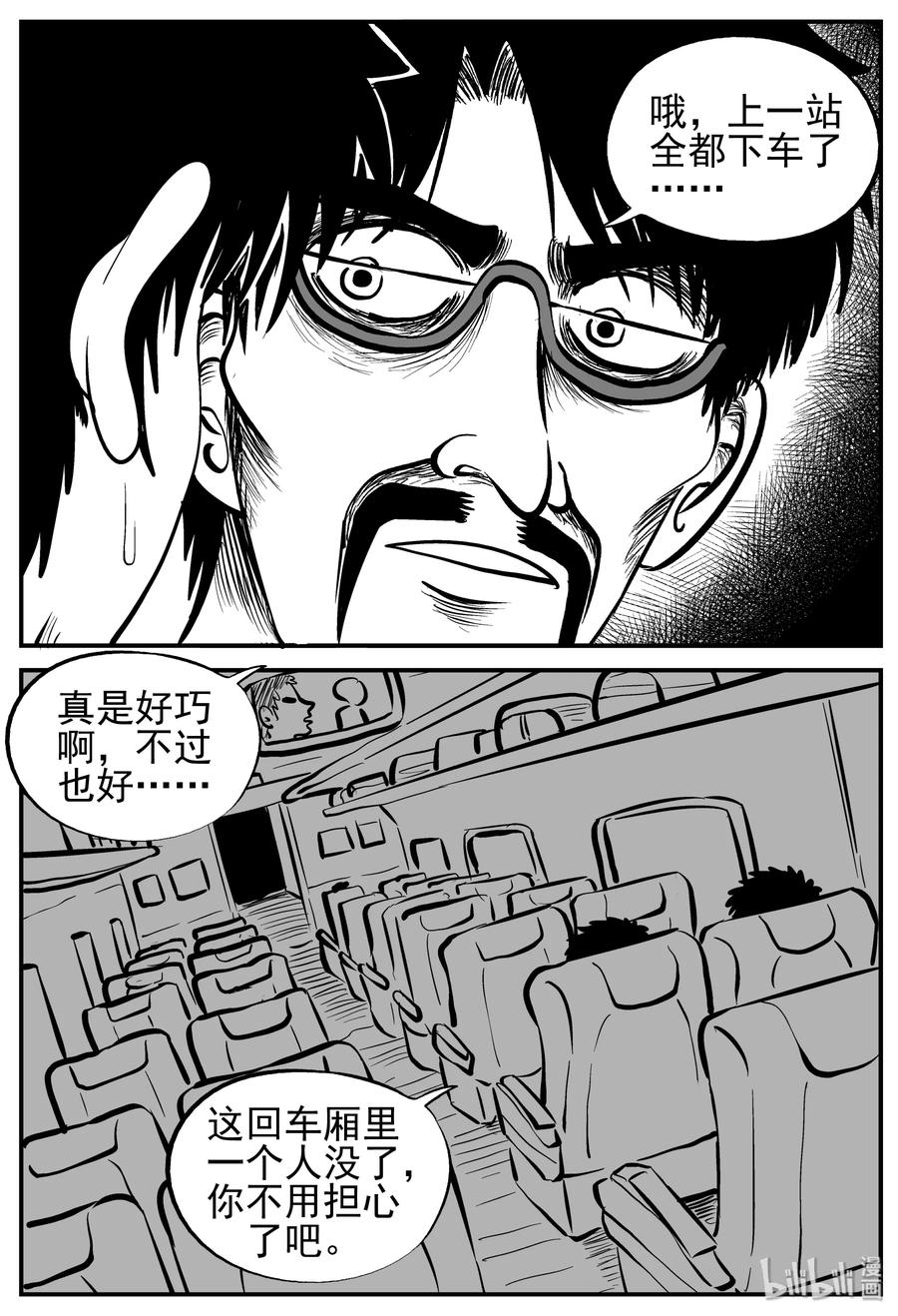 小智怪谈 166 夺魂记（3） 第3页