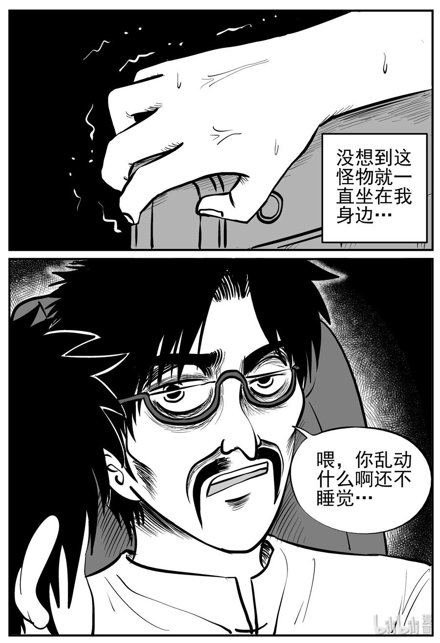 小智怪谈 166 夺魂记（3） 第9页