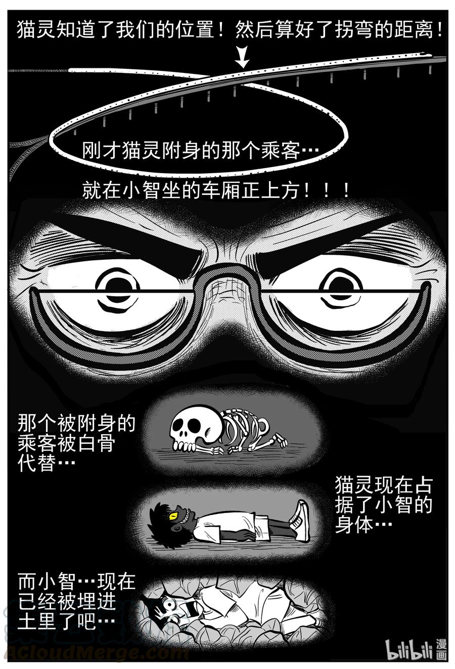 小智怪谈 166 夺魂记（3） 第19页