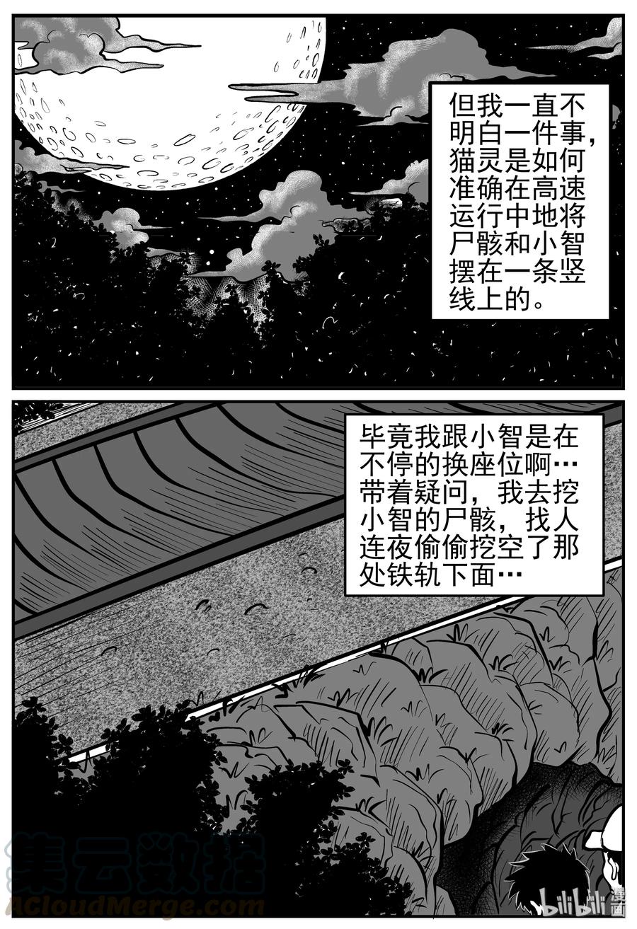 小智怪谈 166 夺魂记（3） 第22页