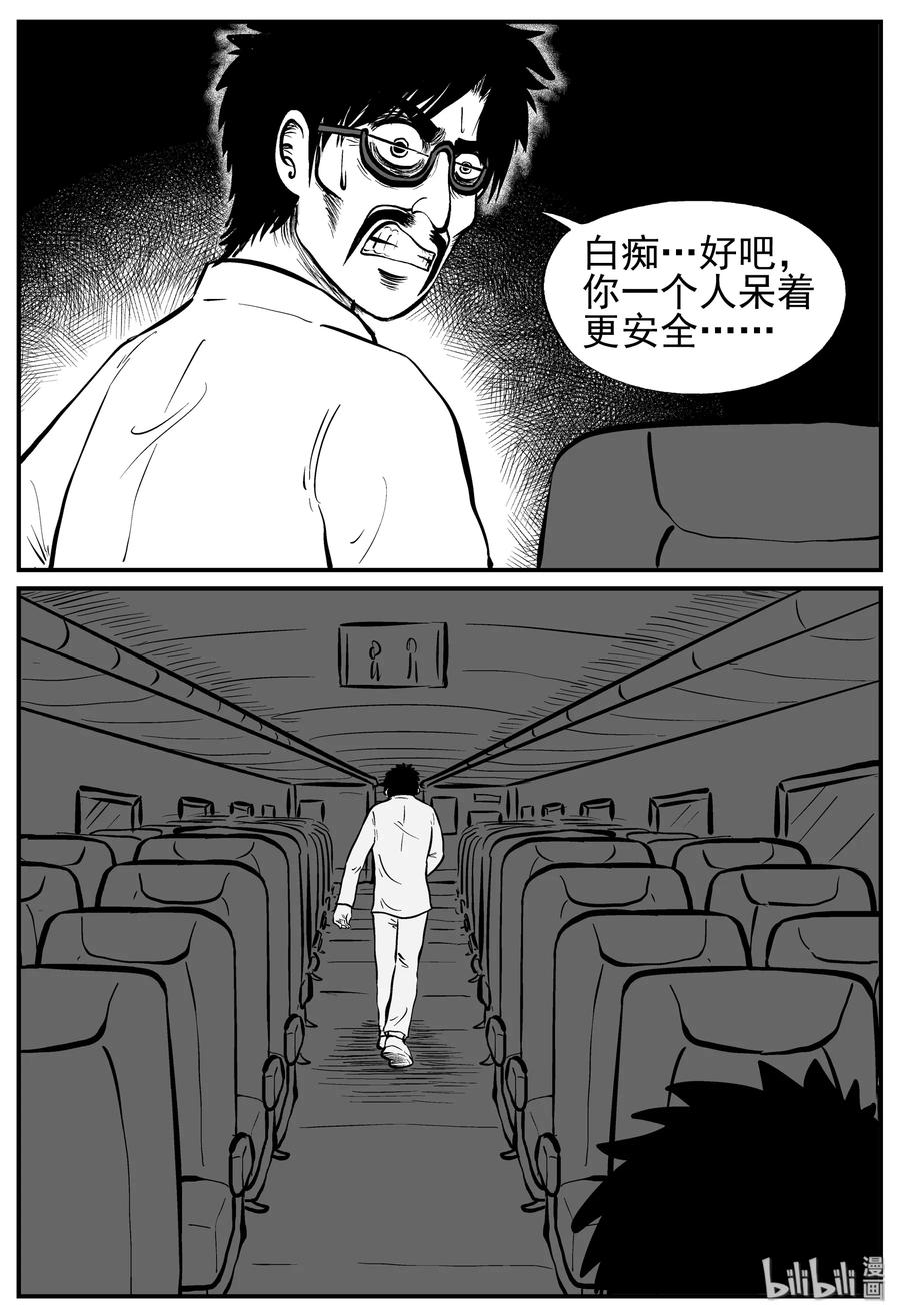 小智怪谈 166 夺魂记（3） 第12页