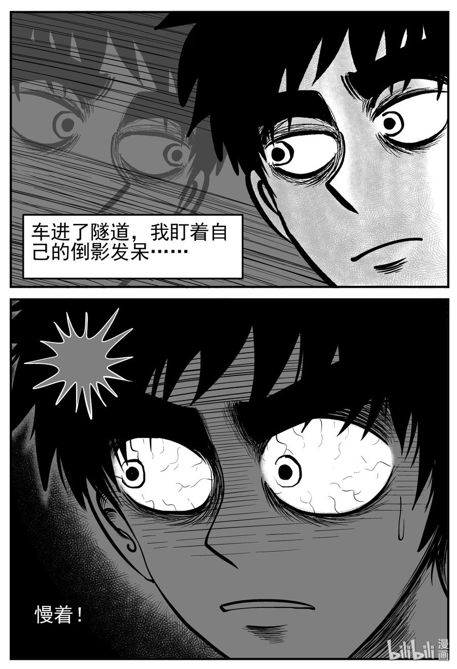 小智怪谈 166 夺魂记（3） 第5页