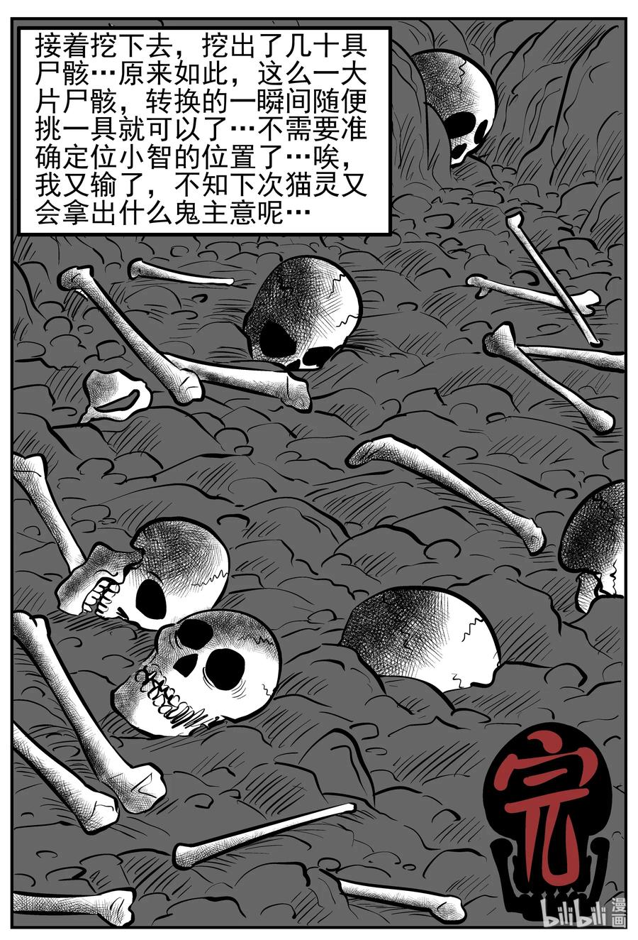 小智怪谈 166 夺魂记（3） 第24页