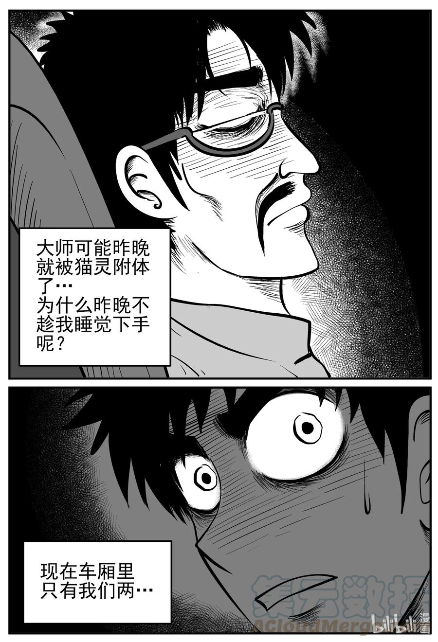 小智怪谈 166 夺魂记（3） 第7页