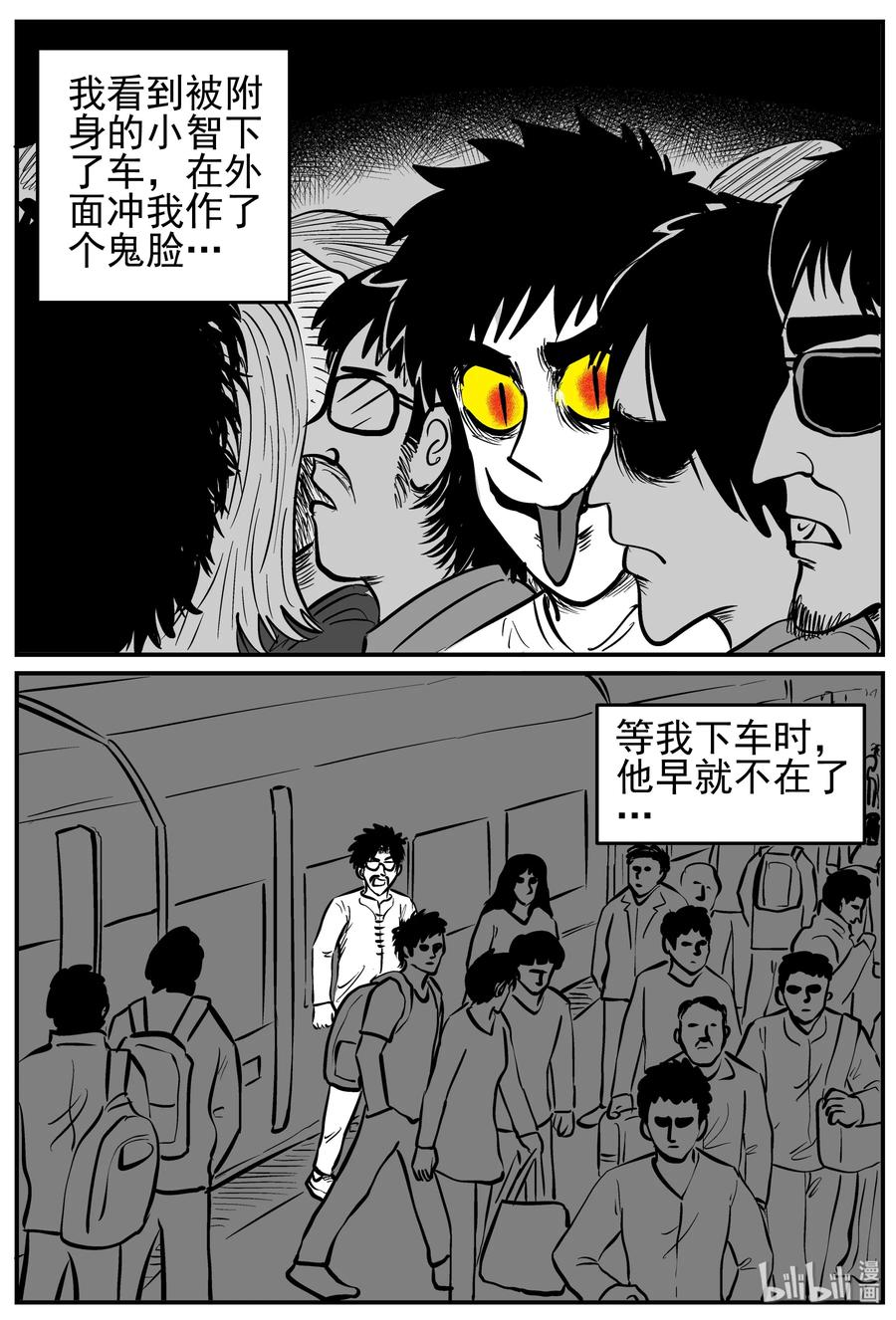 小智怪谈 166 夺魂记（3） 第21页