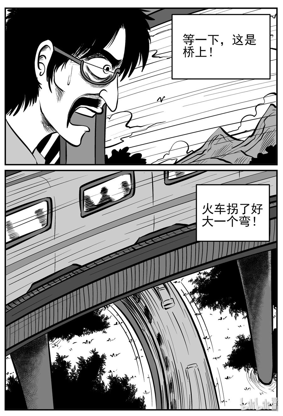 小智怪谈 166 夺魂记（3） 第18页