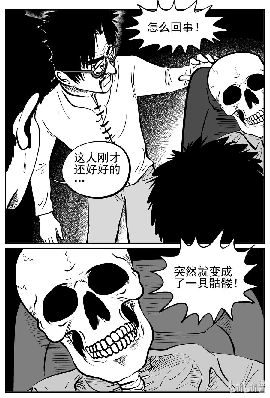 小智怪谈 166 夺魂记（3） 第17页