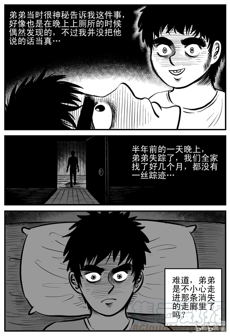 小智怪谈 167 消失的走廊（1） 第7页