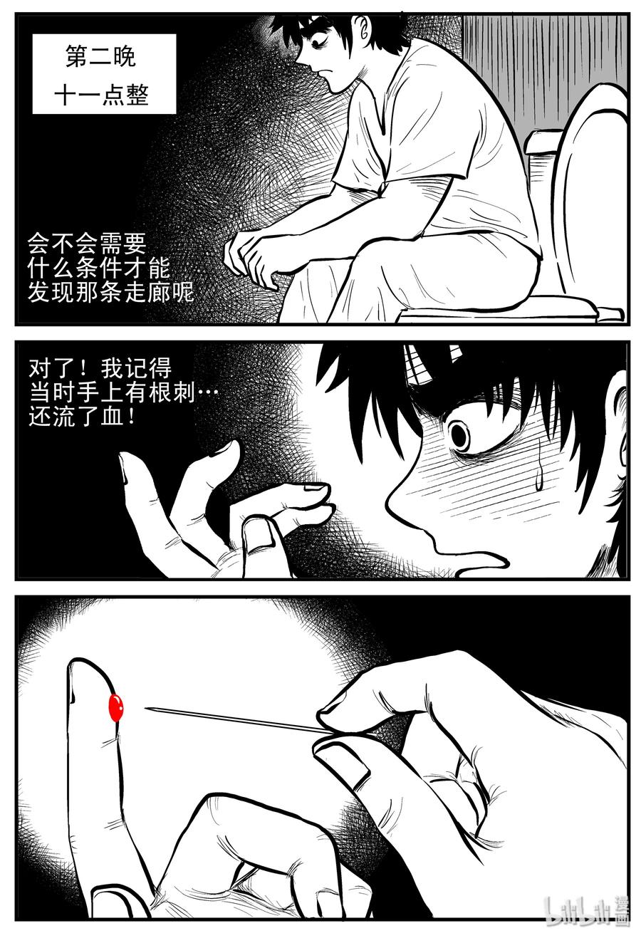 小智怪谈 167 消失的走廊（1） 第9页