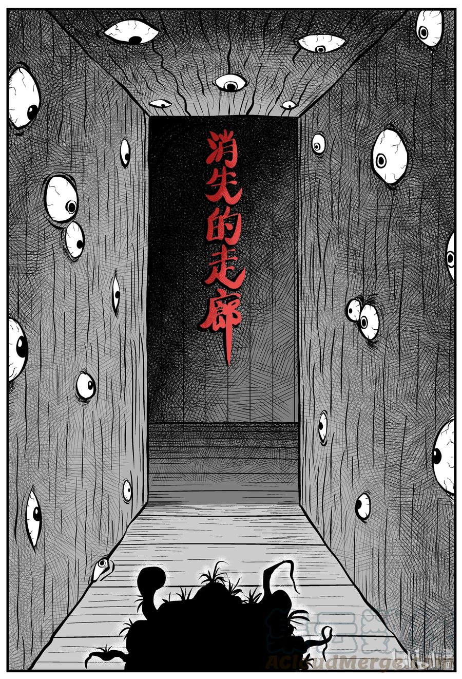 小智怪谈 167 消失的走廊（1） 第1页