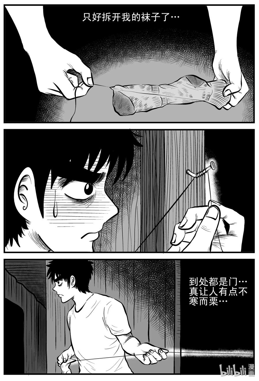 小智怪谈 167 消失的走廊（1） 第17页
