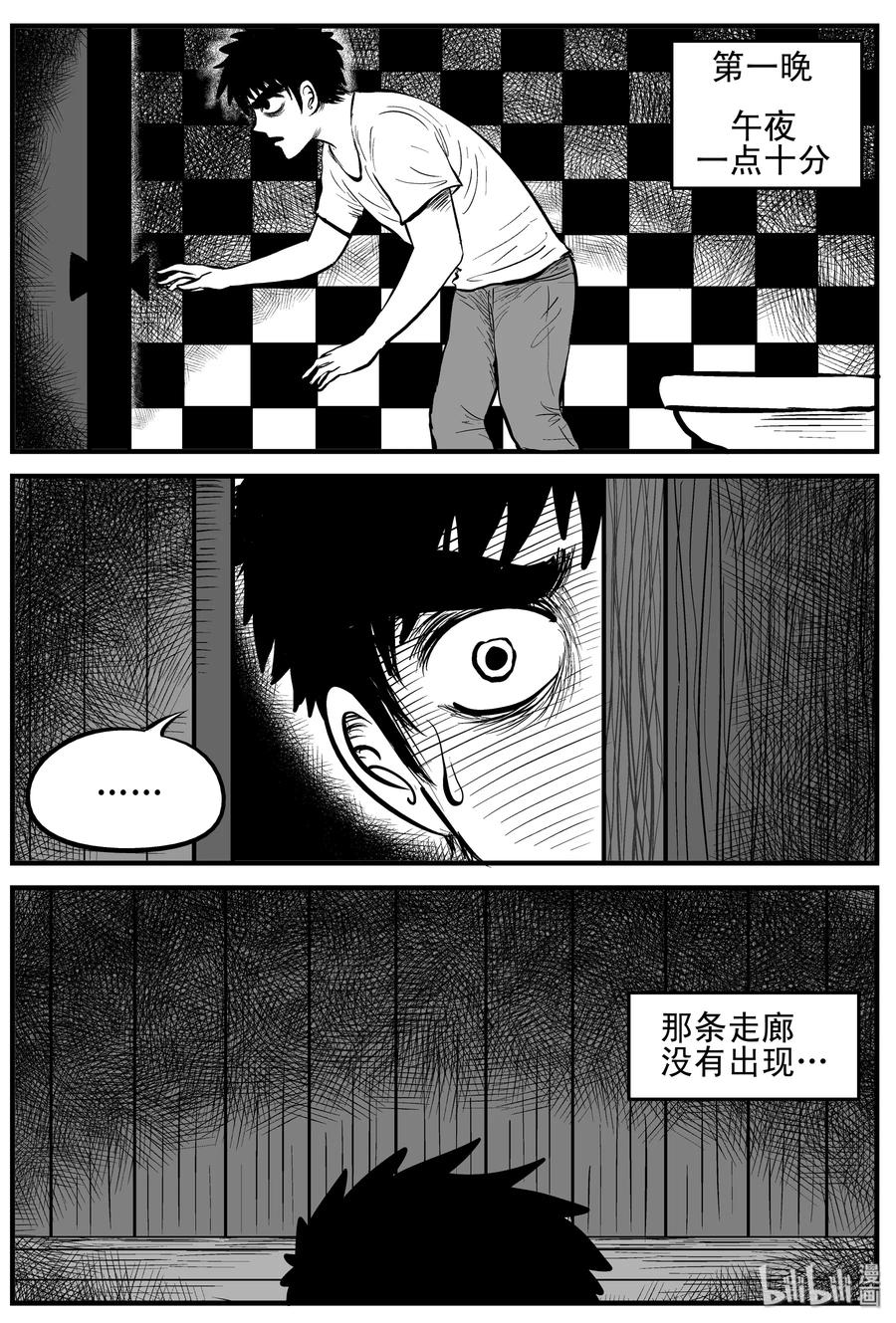 小智怪谈 167 消失的走廊（1） 第8页