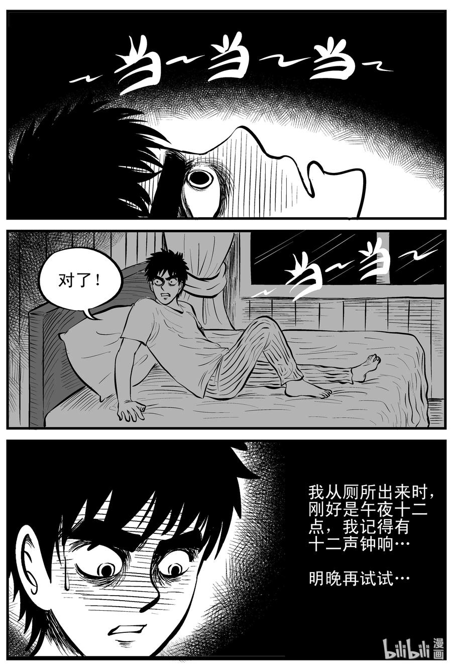 小智怪谈 167 消失的走廊（1） 第11页