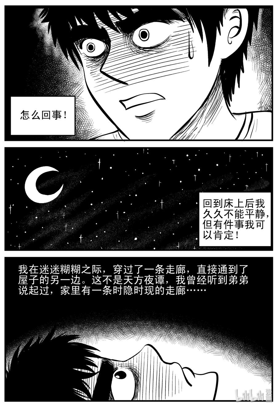 小智怪谈 167 消失的走廊（1） 第6页