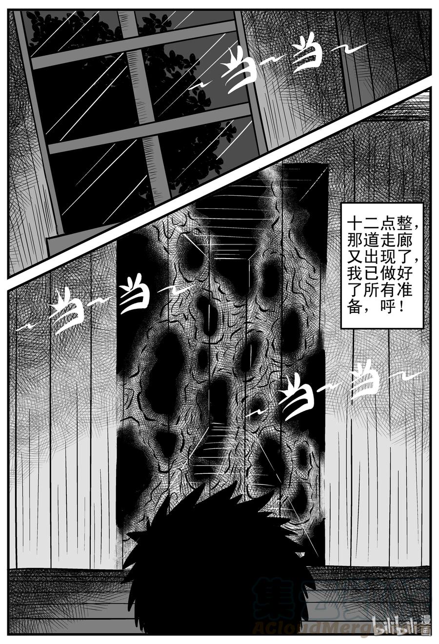 小智怪谈 168 消失的走廊（2） 第10页