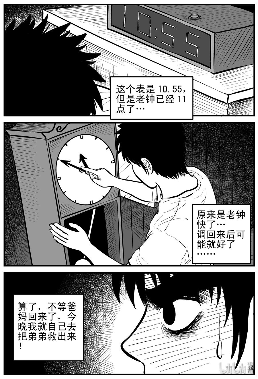 小智怪谈 168 消失的走廊（2） 第9页