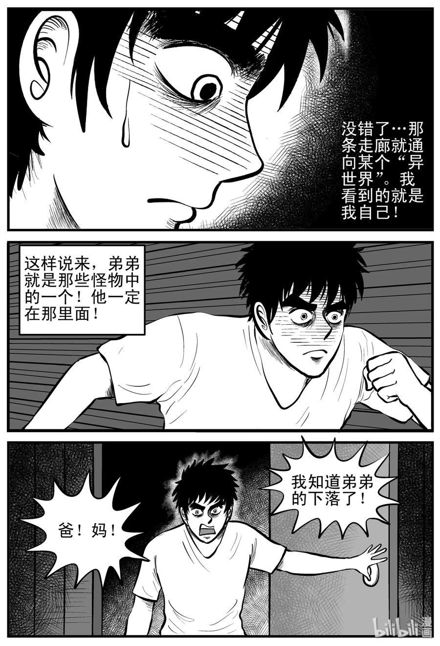 小智怪谈 168 消失的走廊（2） 第5页