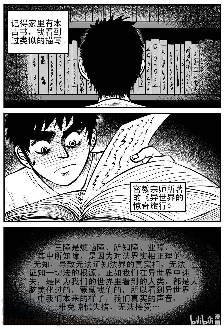 小智怪谈 168 消失的走廊（2） 第4页