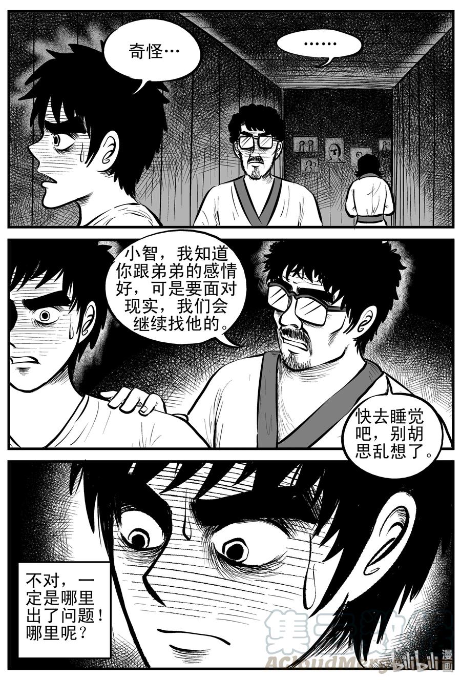 小智怪谈 168 消失的走廊（2） 第7页