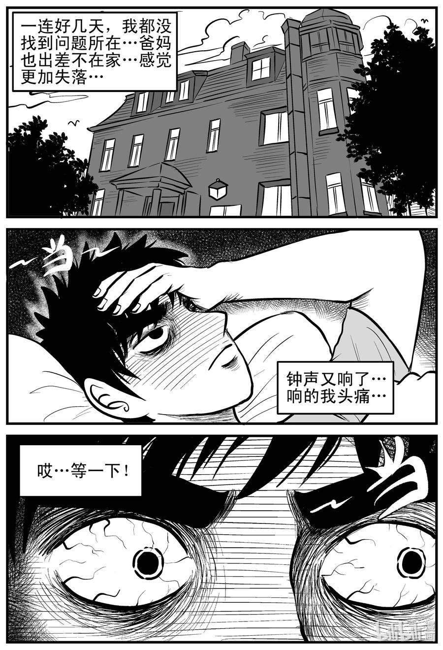 小智怪谈 168 消失的走廊（2） 第8页