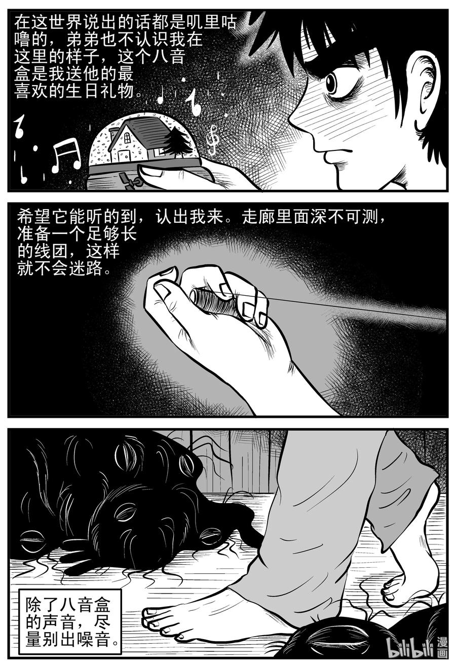 小智怪谈 168 消失的走廊（2） 第11页