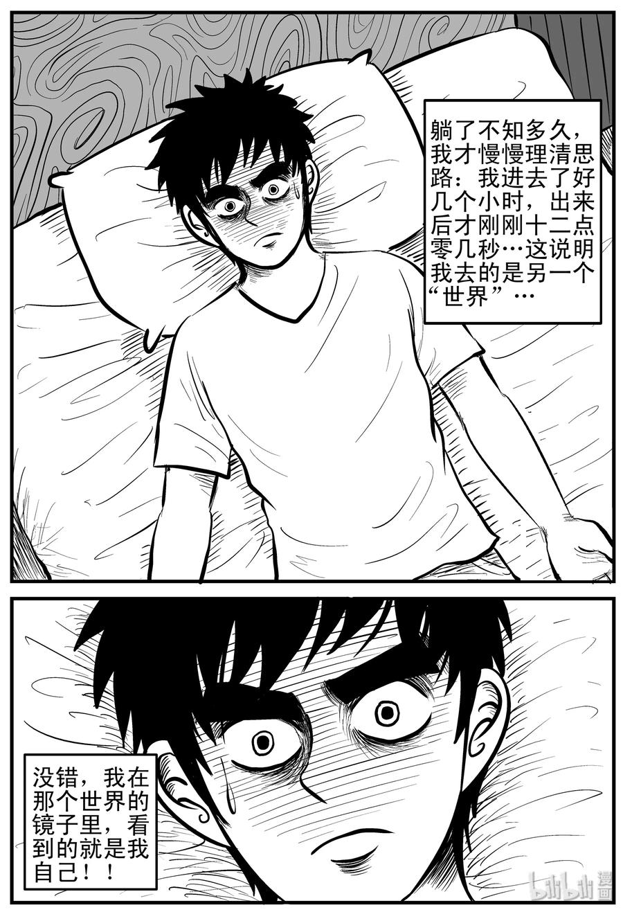 小智怪谈 168 消失的走廊（2） 第3页