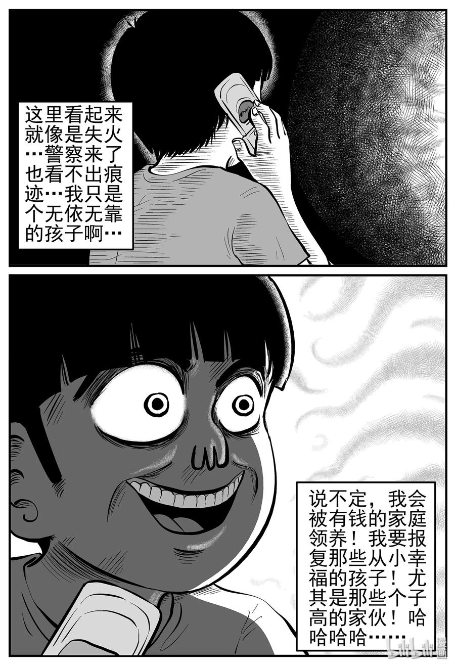 小智怪谈 016 它0（3） 第11页