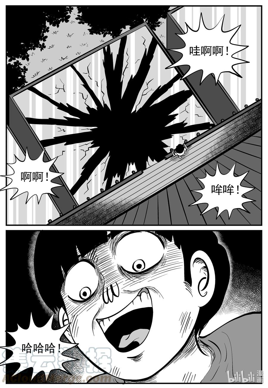 小智怪谈 016 它0（3） 第7页