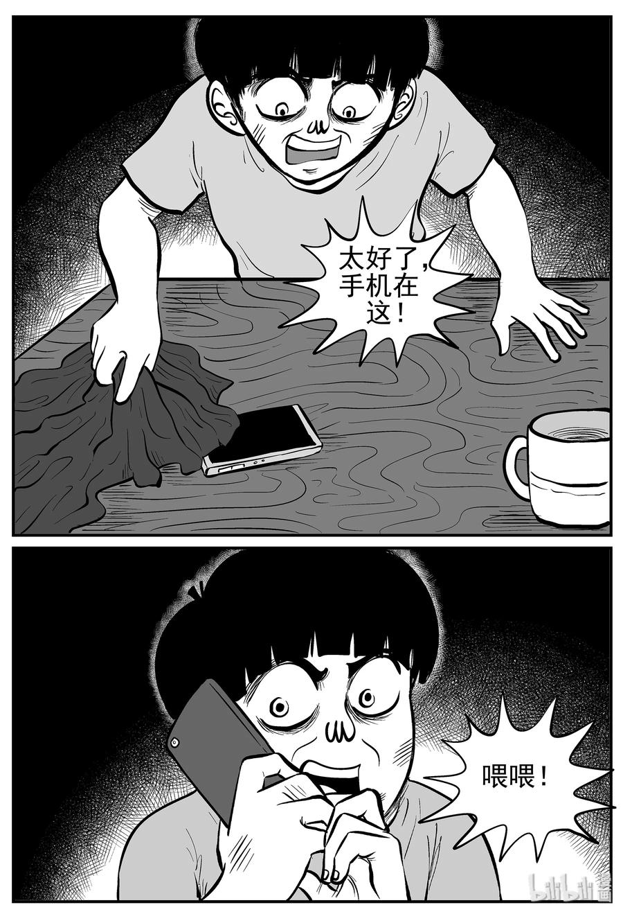 小智怪谈 016 它0（3） 第8页