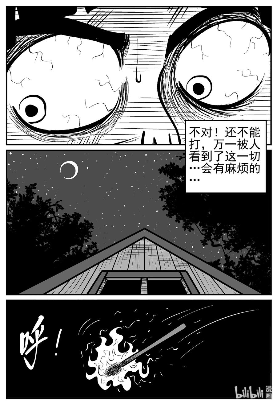 小智怪谈 016 它0（3） 第9页