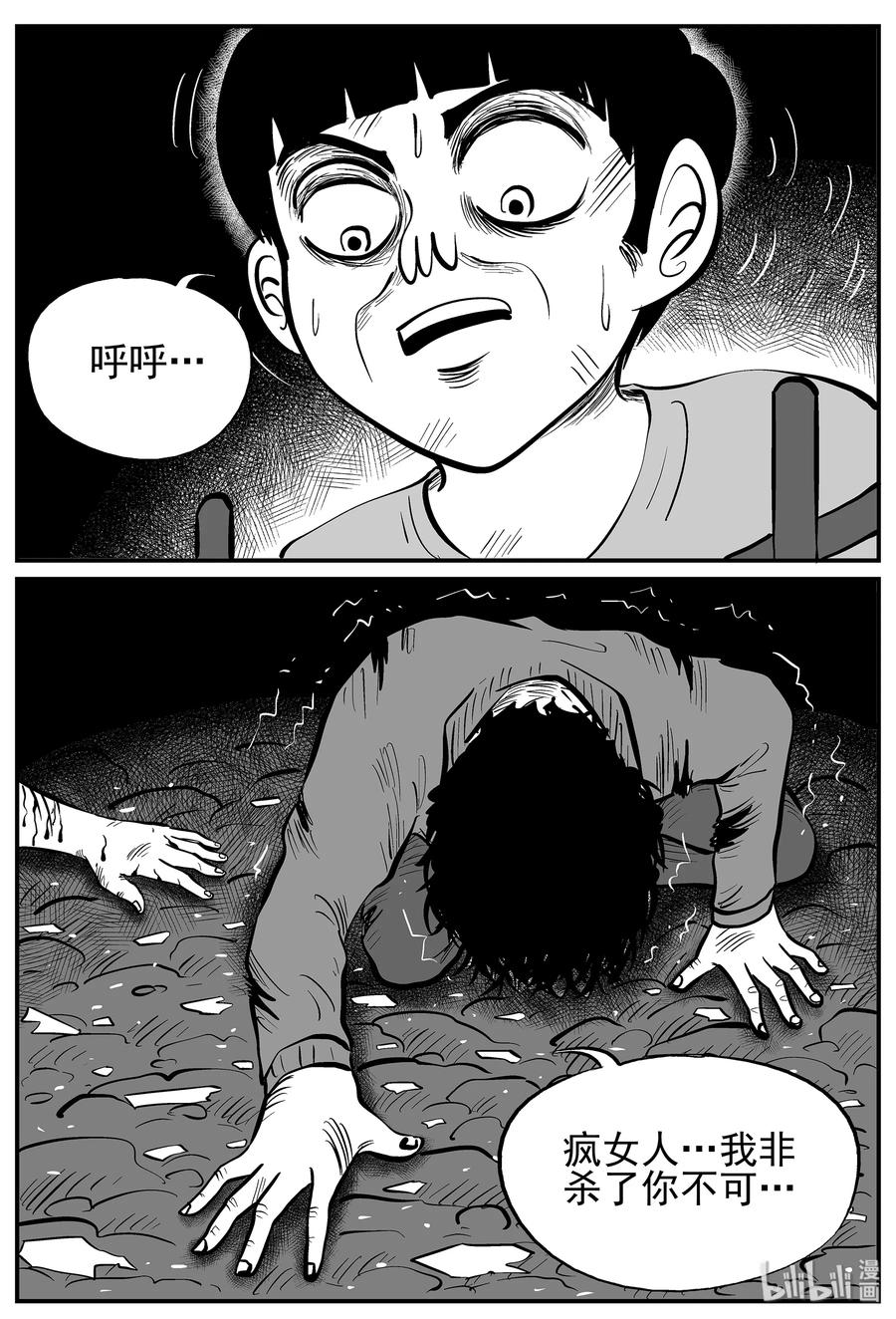小智怪谈 016 它0（3） 第5页