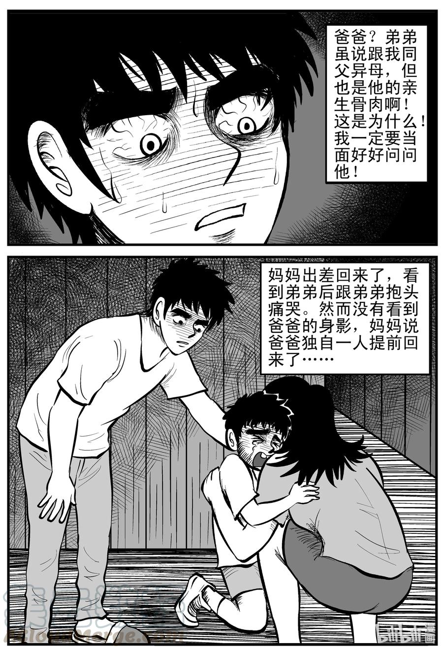 小智怪谈 169 消失的走廊（3） 第4页