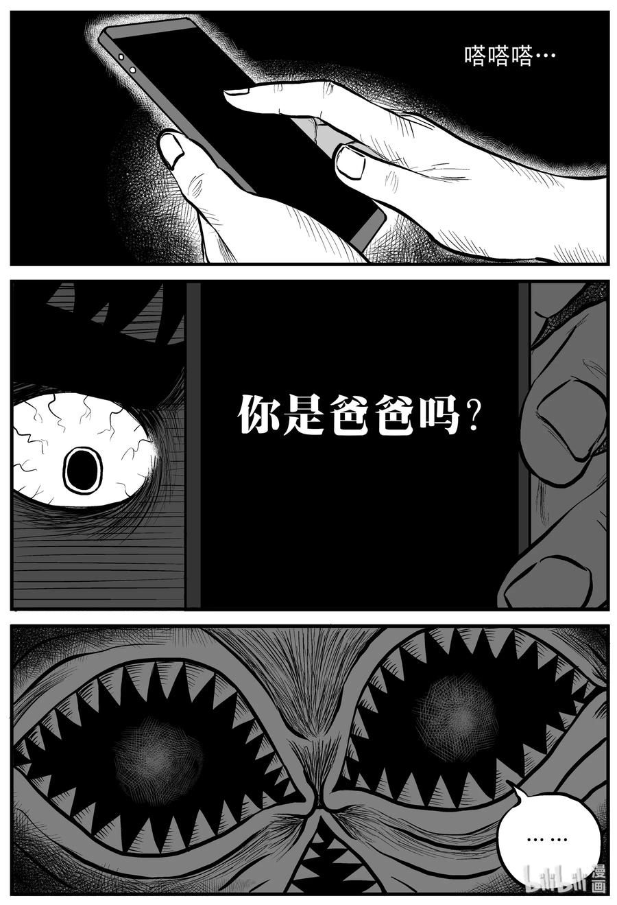 小智怪谈 169 消失的走廊（3） 第9页