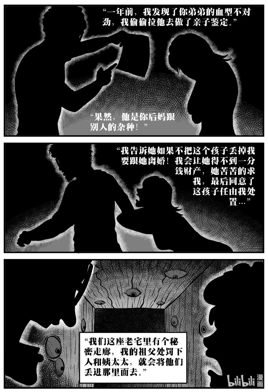 小智怪谈 169 消失的走廊（3） 第11页