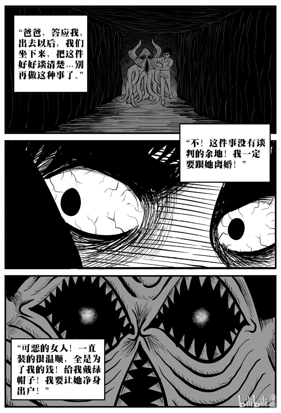 小智怪谈 169 消失的走廊（3） 第14页