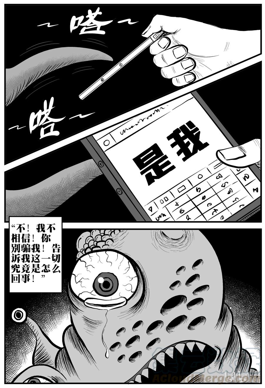 小智怪谈 169 消失的走廊（3） 第10页