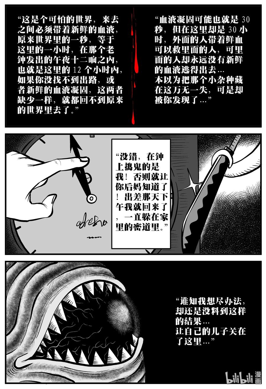 小智怪谈 169 消失的走廊（3） 第12页