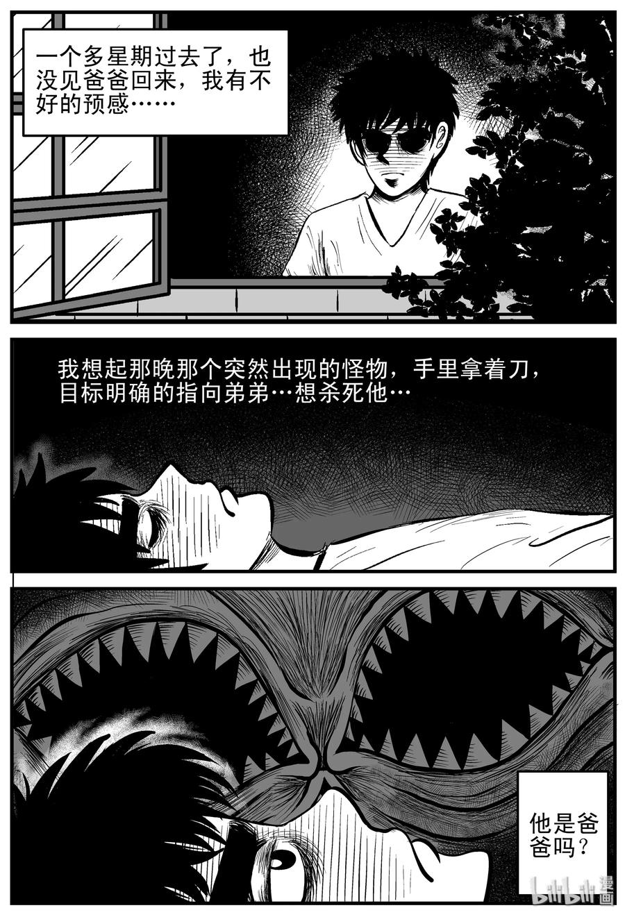 小智怪谈 169 消失的走廊（3） 第5页
