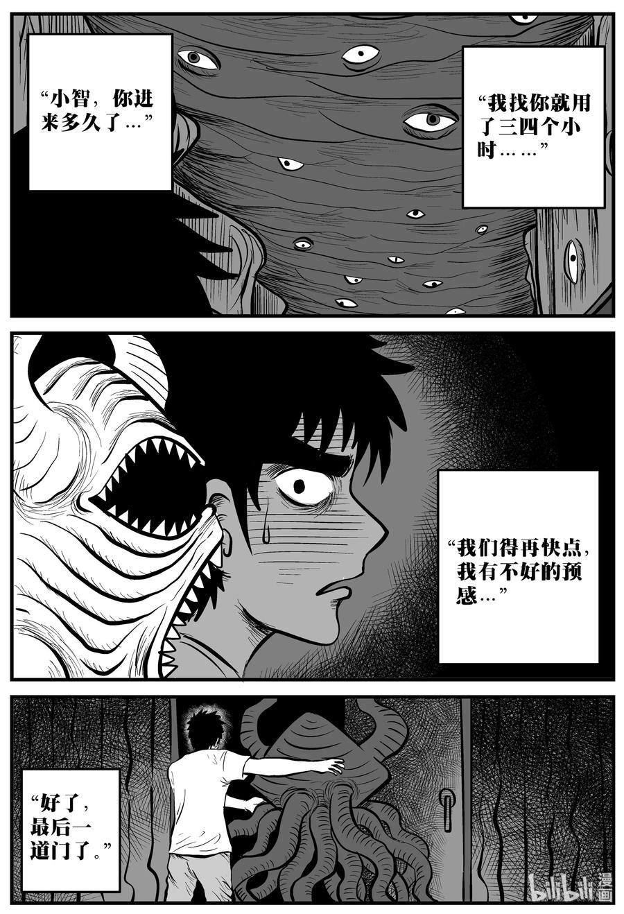 小智怪谈 169 消失的走廊（3） 第15页