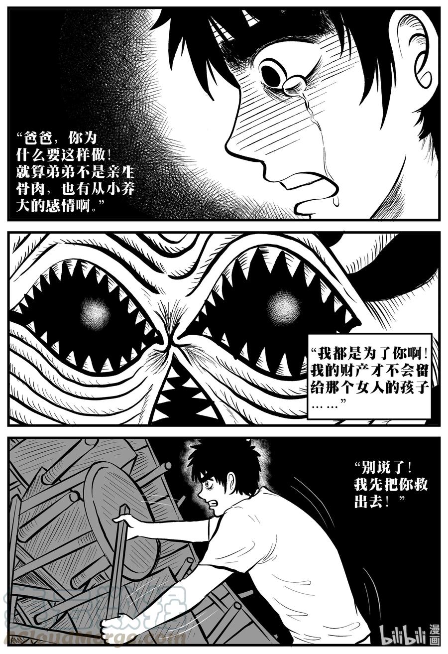 小智怪谈 169 消失的走廊（3） 第13页