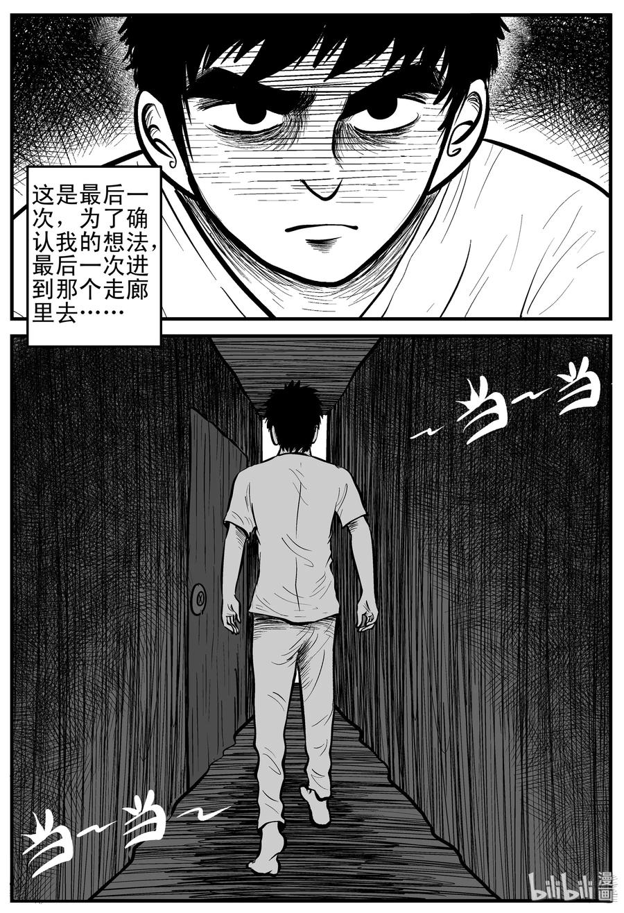 小智怪谈 169 消失的走廊（3） 第6页