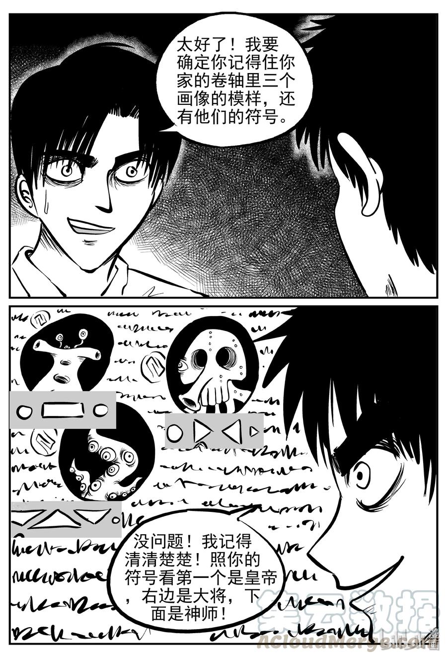 小智怪谈 170 消失的走廊续集（1） 第21页