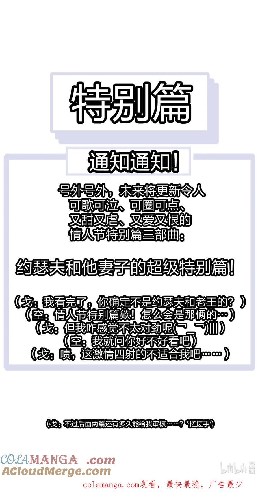 我真不是邪神走狗 152.666 情人节特别篇预告 第13页