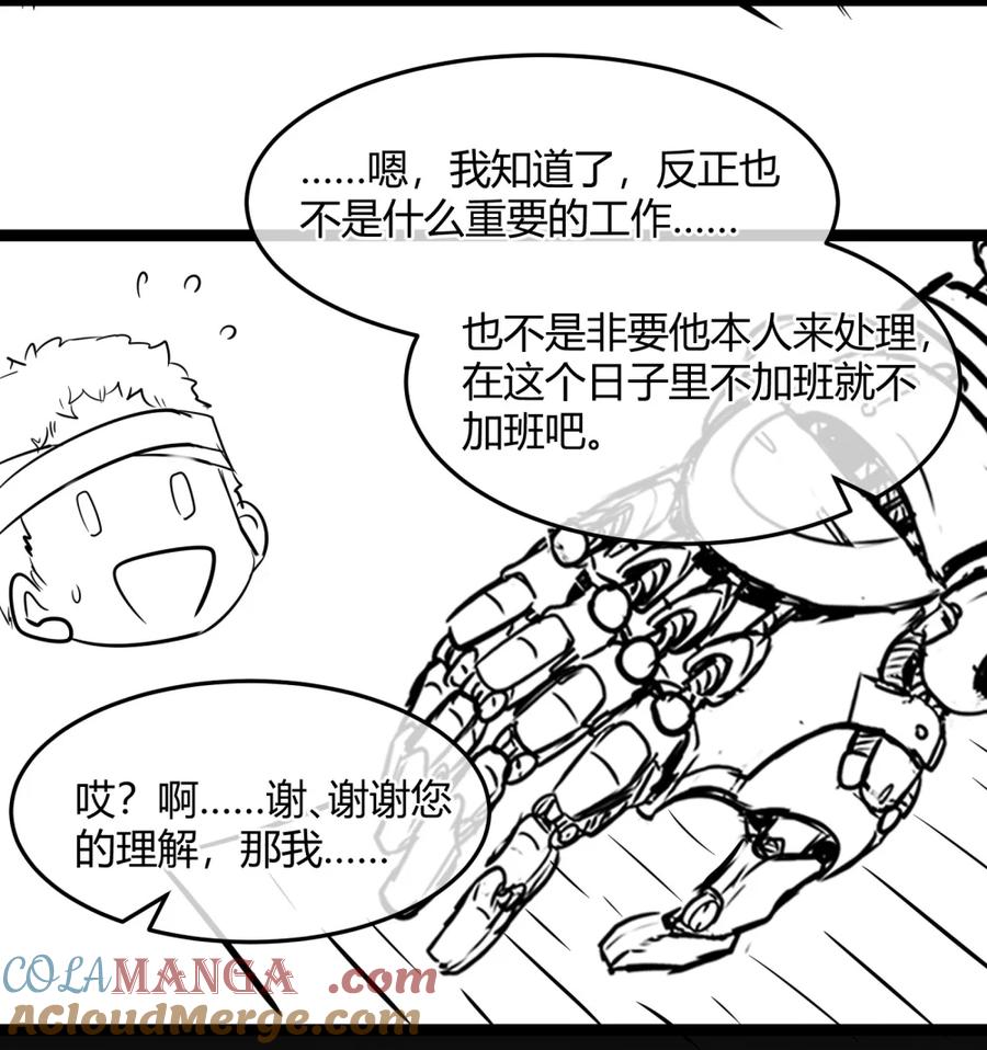 我真不是邪神走狗 152.666 情人节特别篇预告 第7页