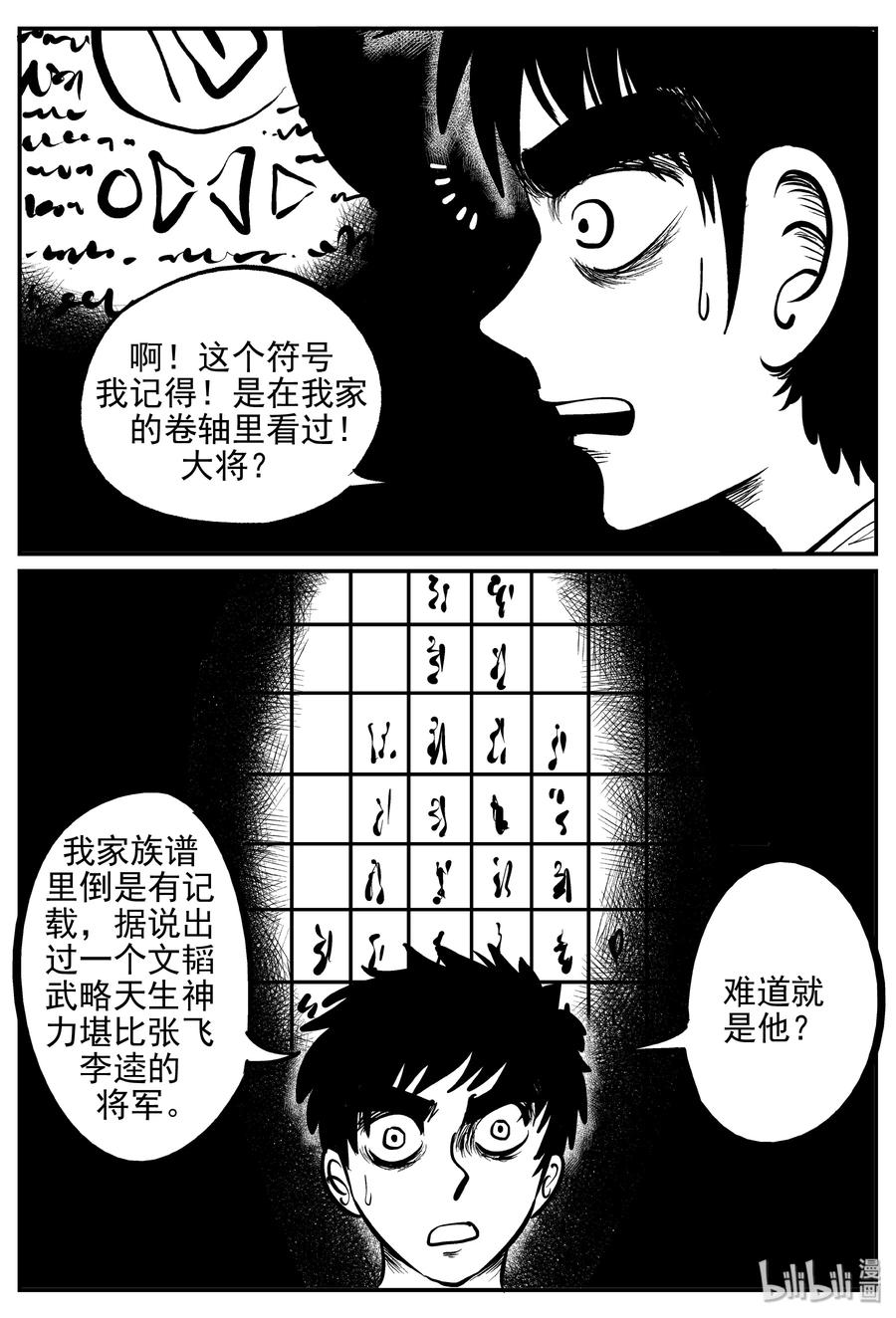小智怪谈 170 消失的走廊续集（1） 第20页