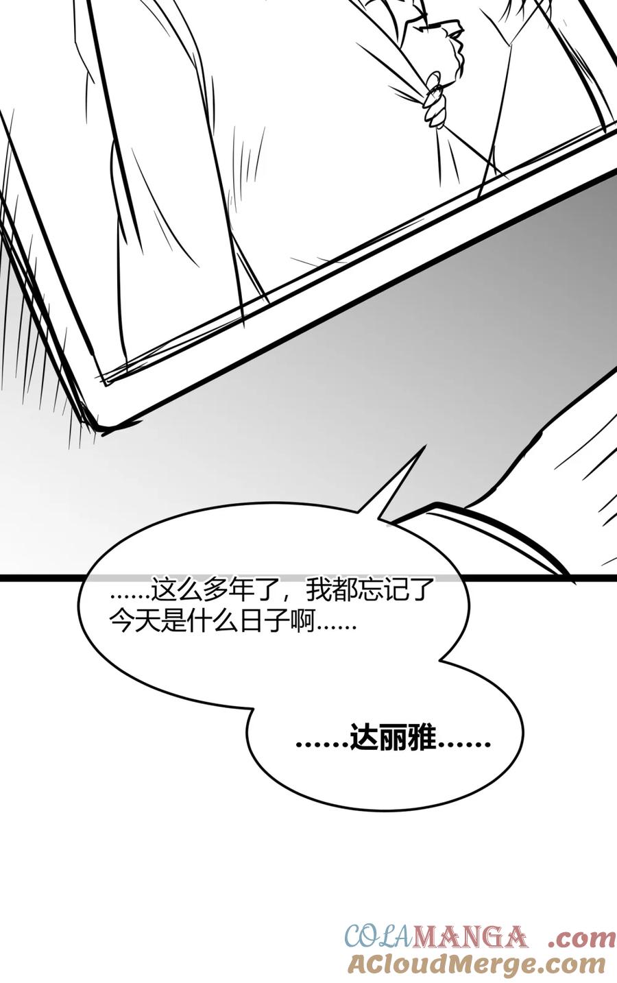 我真不是邪神走狗 152.666 情人节特别篇预告 第12页