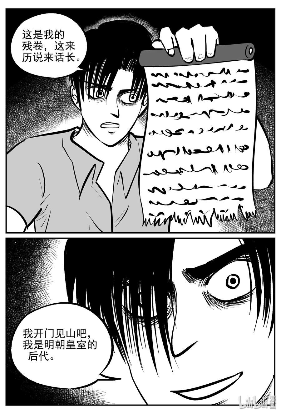 小智怪谈 170 消失的走廊续集（1） 第14页